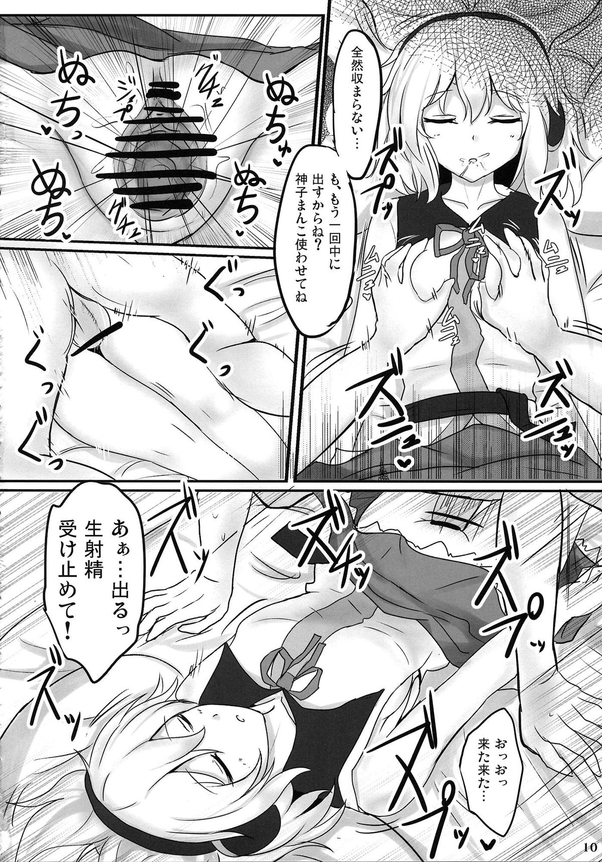 Mikozukushi page 9 full