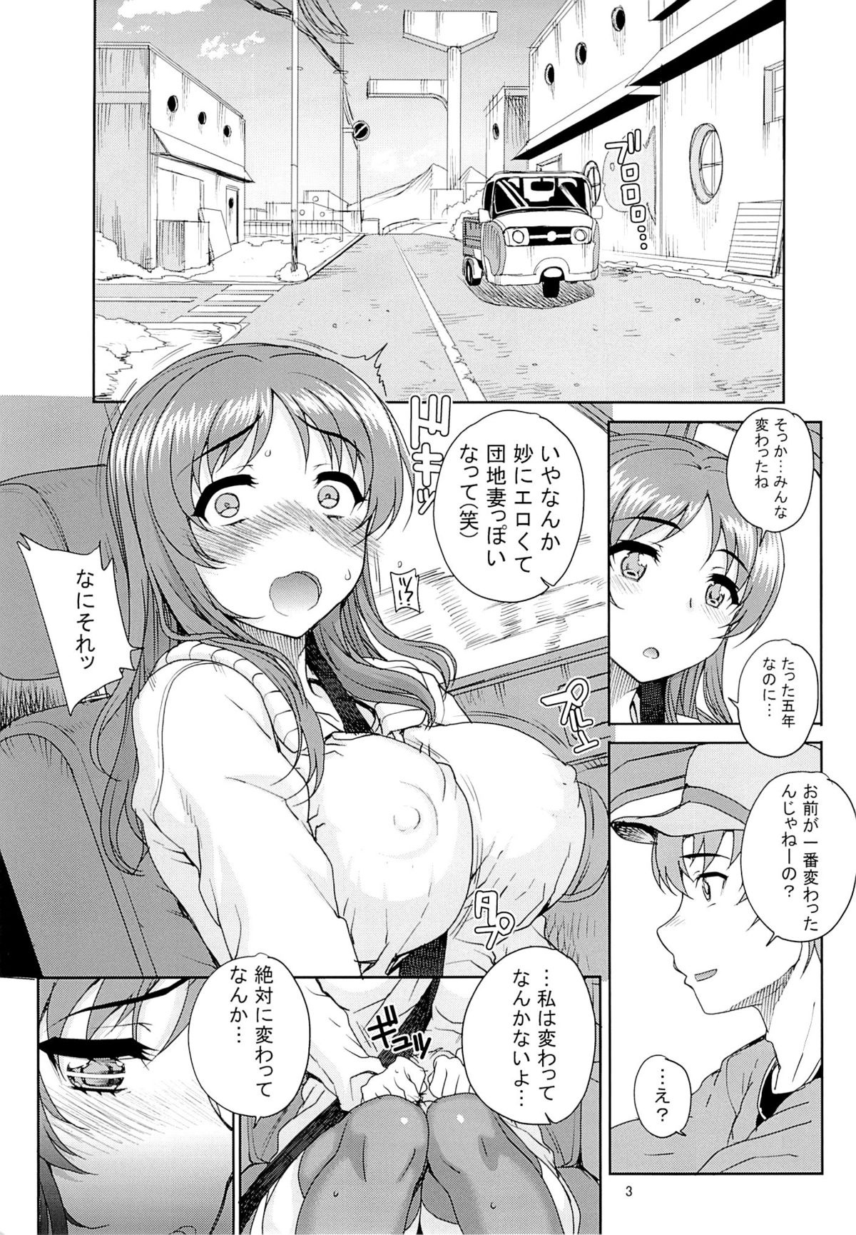 Kayumidome 12 Houme page 3 full