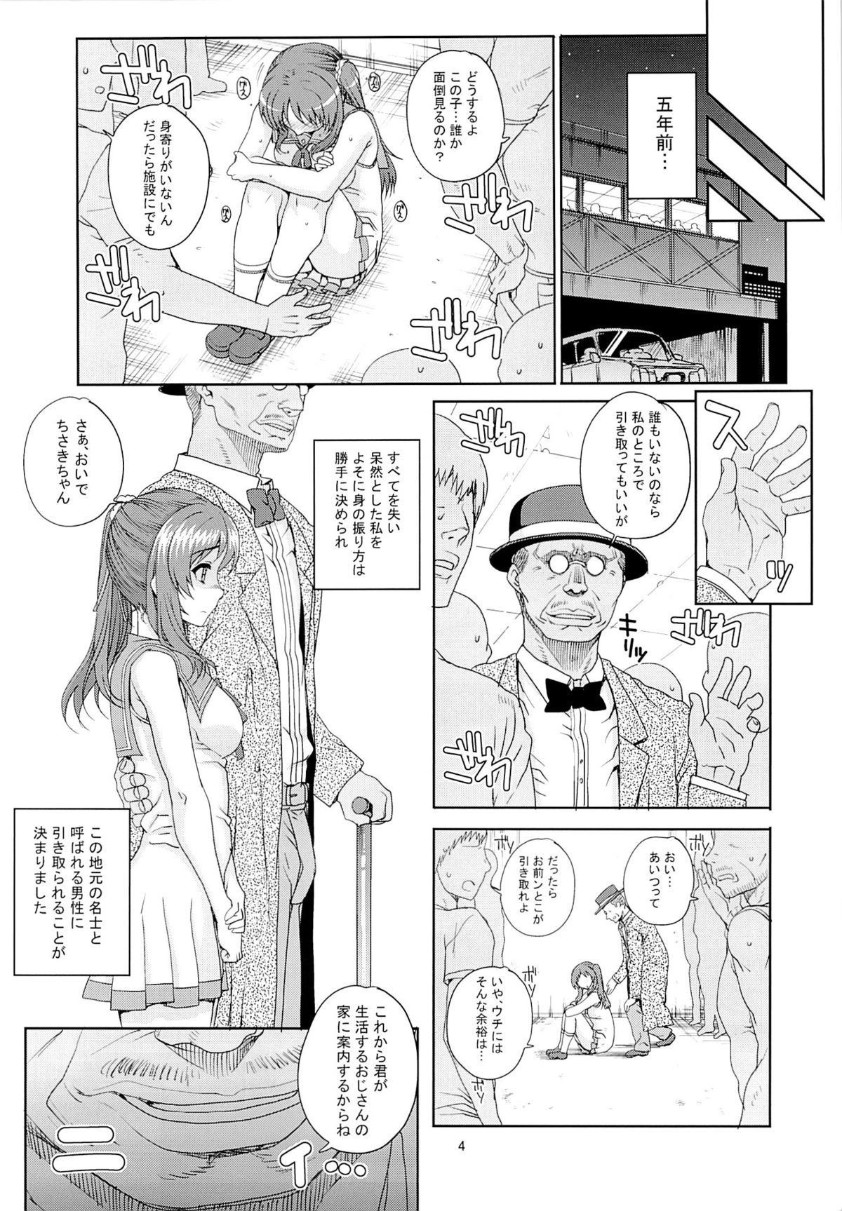Kayumidome 12 Houme page 4 full