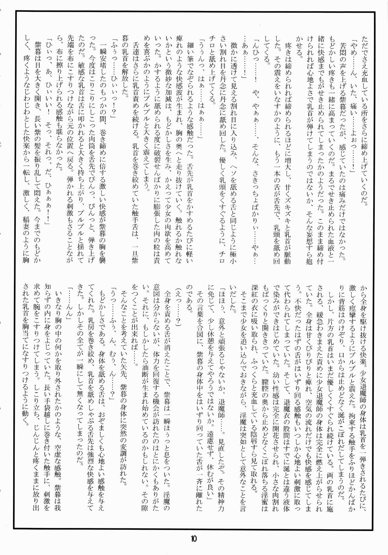 Bad End Heroines 2 page 10 full