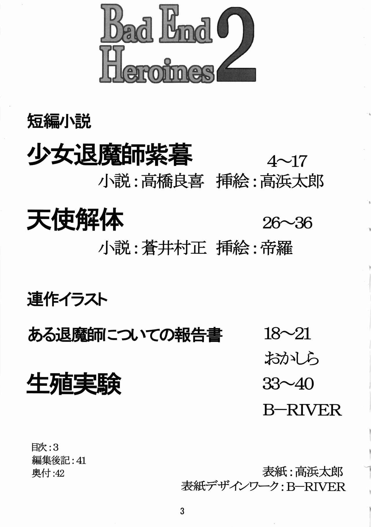 Bad End Heroines 2 page 3 full