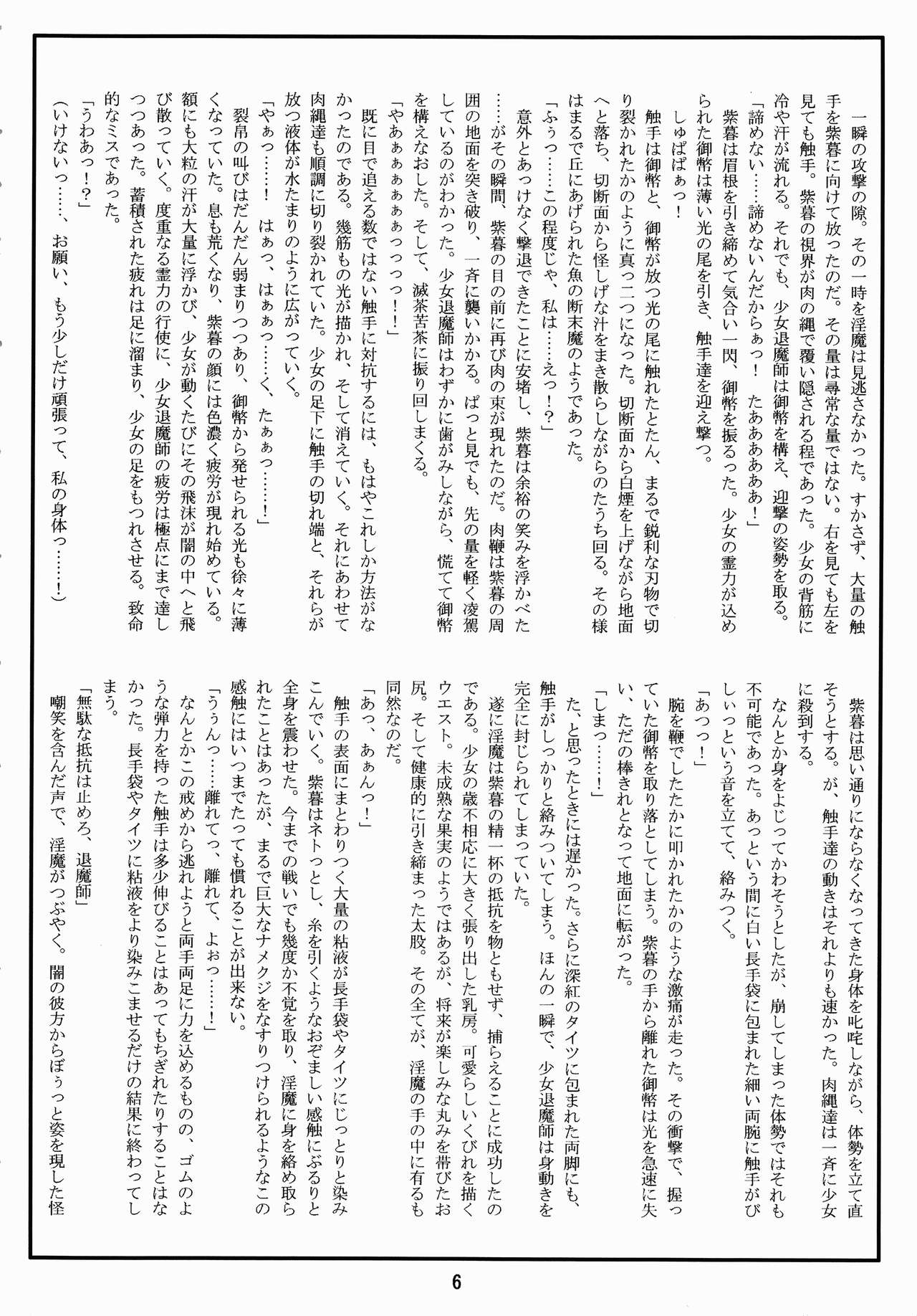 Bad End Heroines 2 page 6 full