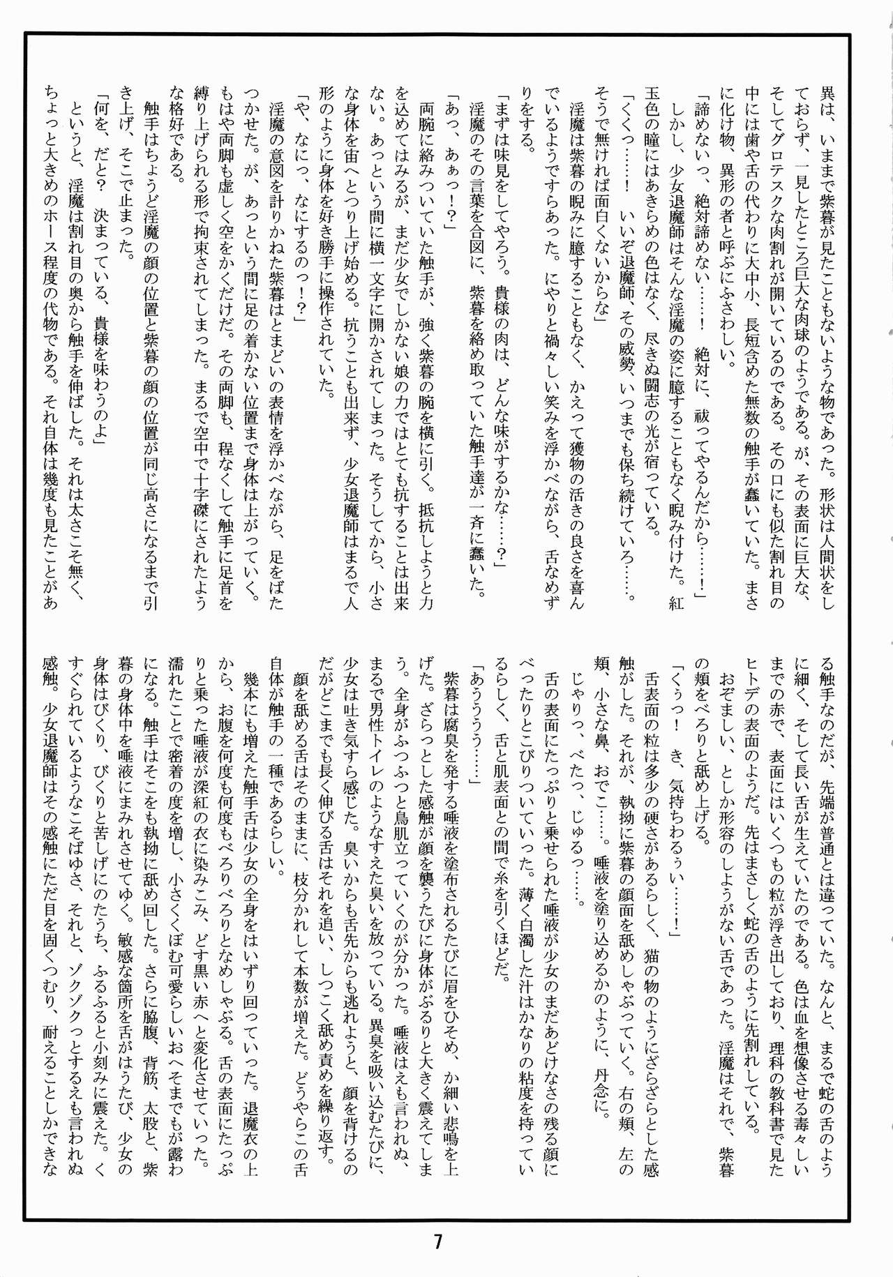 Bad End Heroines 2 page 7 full