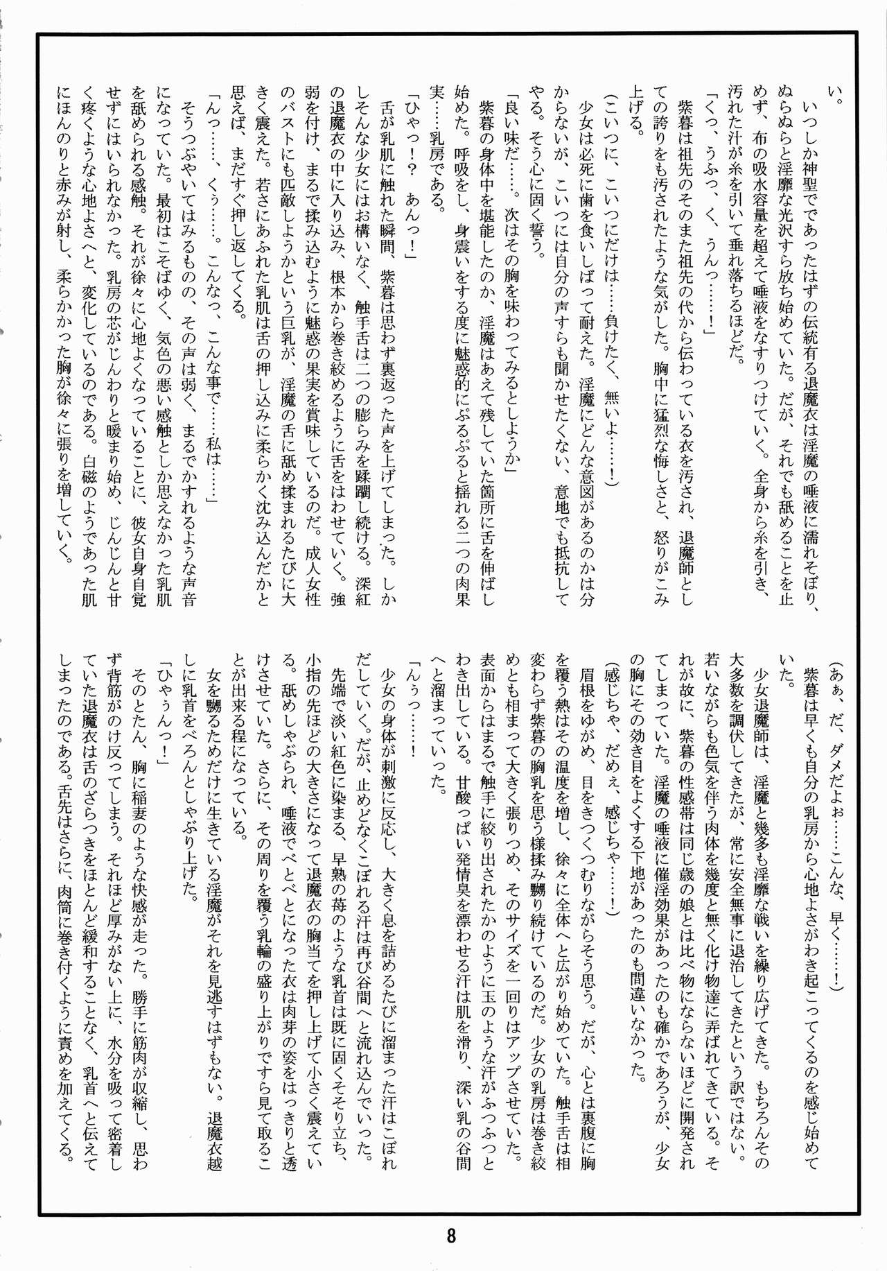 Bad End Heroines 2 page 8 full