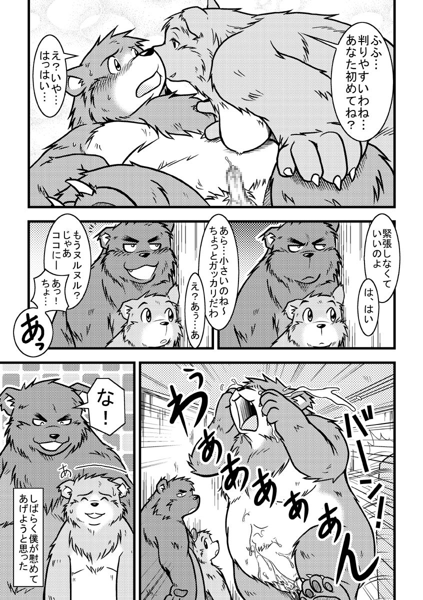 Takaki Kyou Short Comics Collection page 10 full