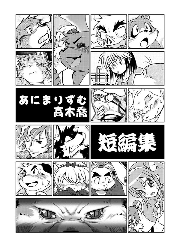 Takaki Kyou Short Comics Collection page 2 full