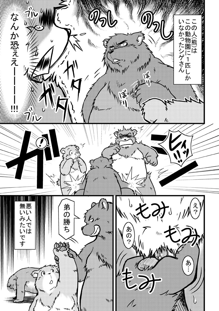 Takaki Kyou Short Comics Collection page 4 full