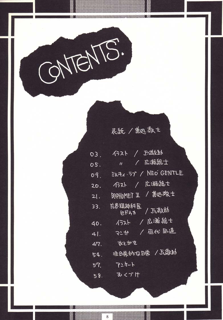 Nouzui Makyou page 8 full