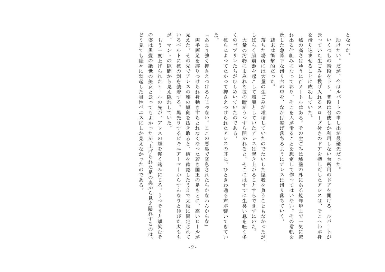 Josei-ka Ouji Ares page 10 full