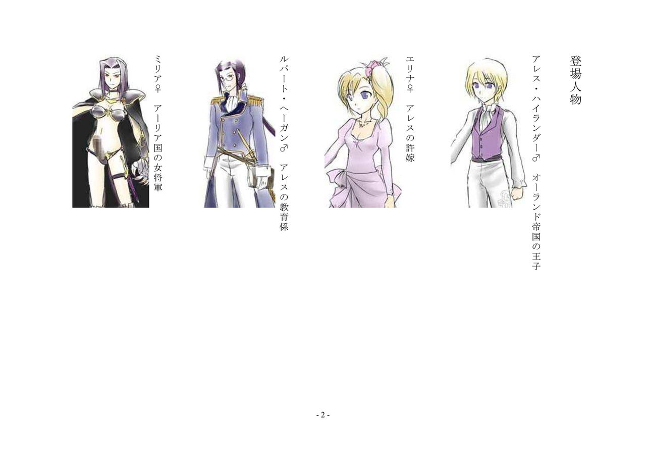 Josei-ka Ouji Ares page 3 full