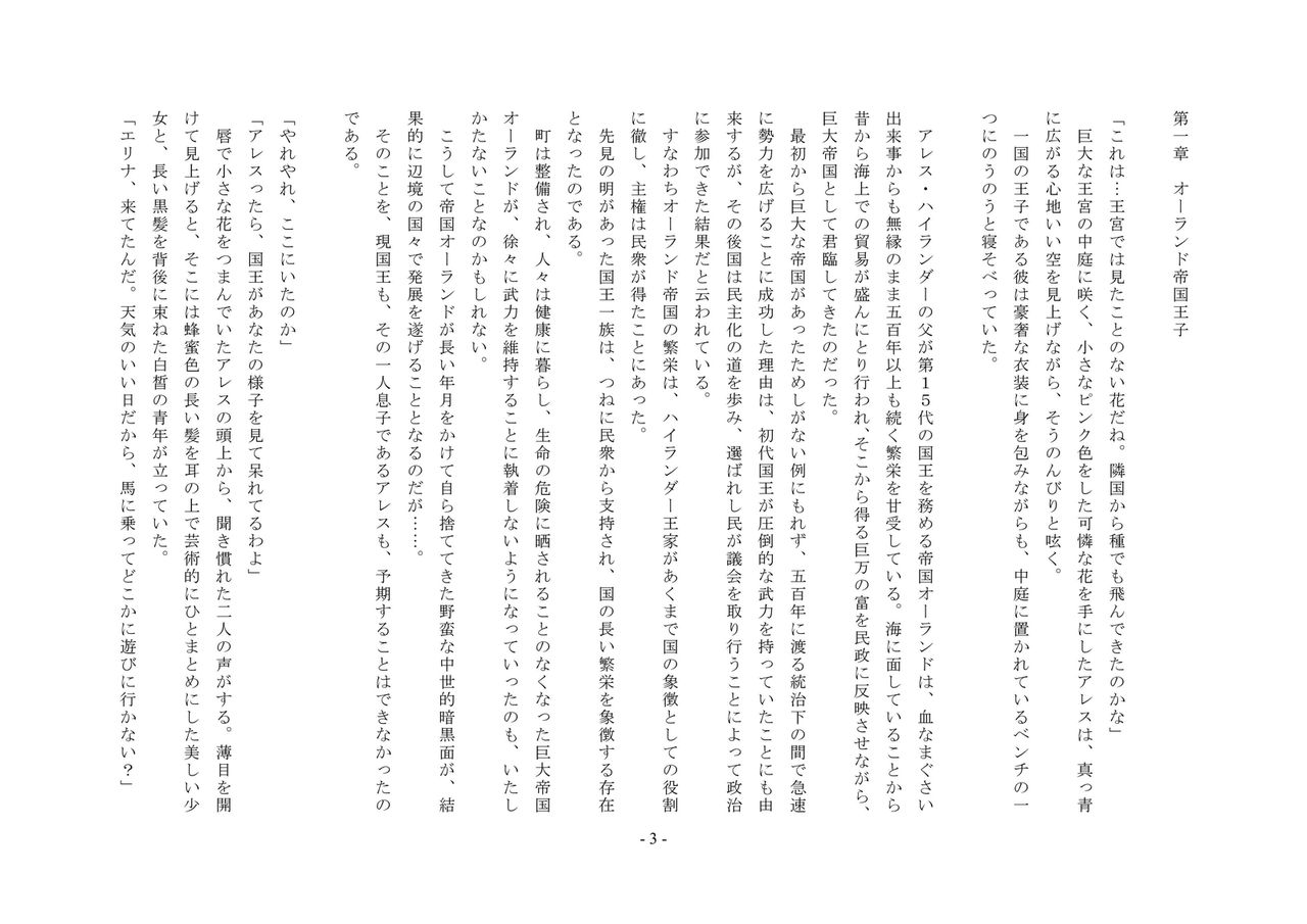 Josei-ka Ouji Ares page 4 full