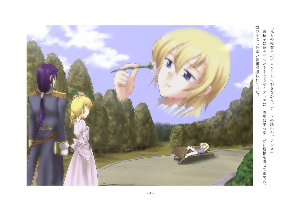 Josei-ka Ouji Ares page 5 full