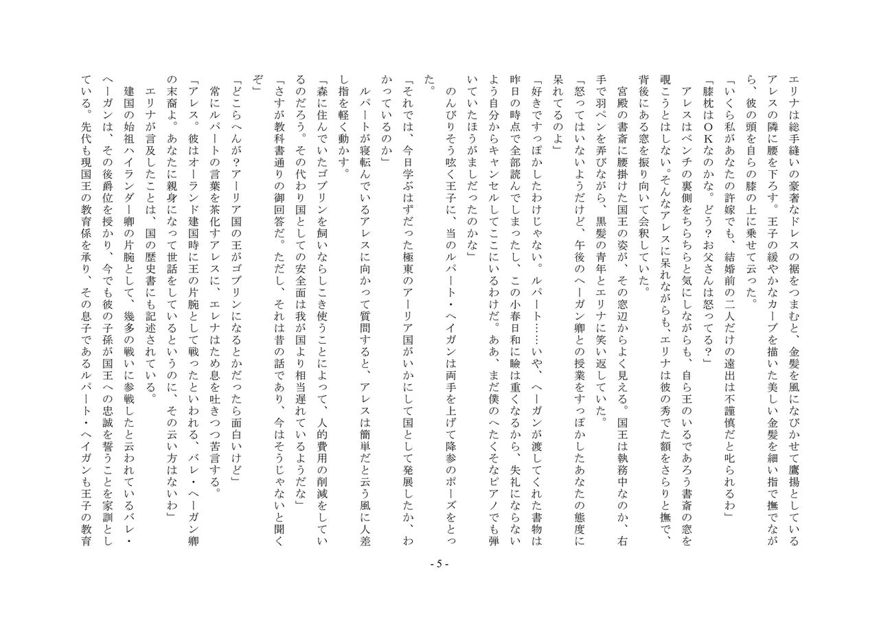 Josei-ka Ouji Ares page 6 full