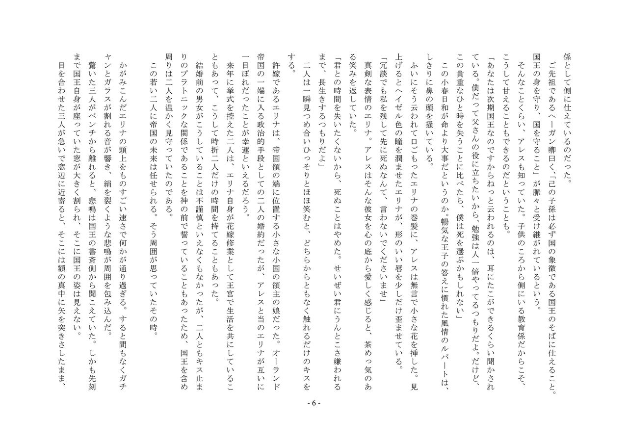 Josei-ka Ouji Ares page 7 full