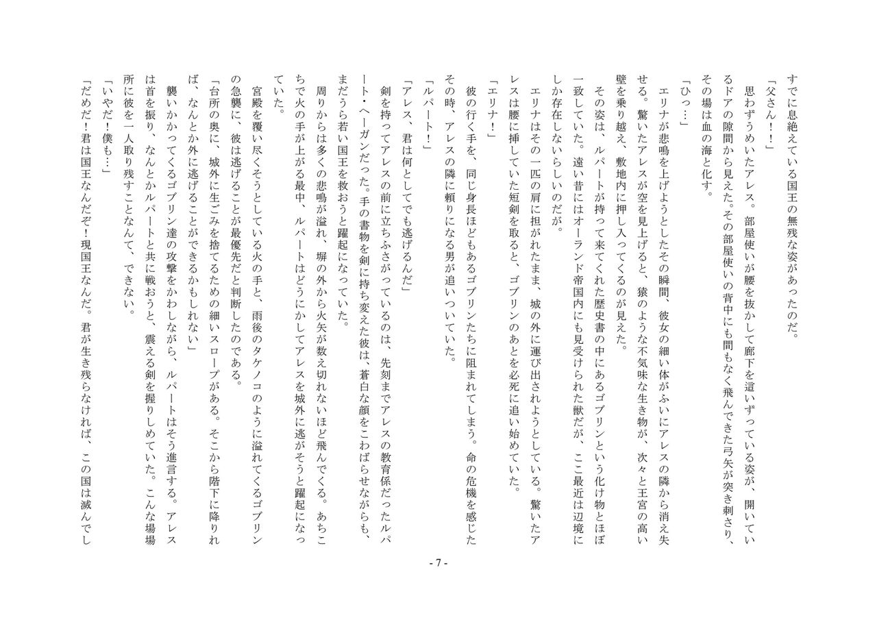 Josei-ka Ouji Ares page 8 full