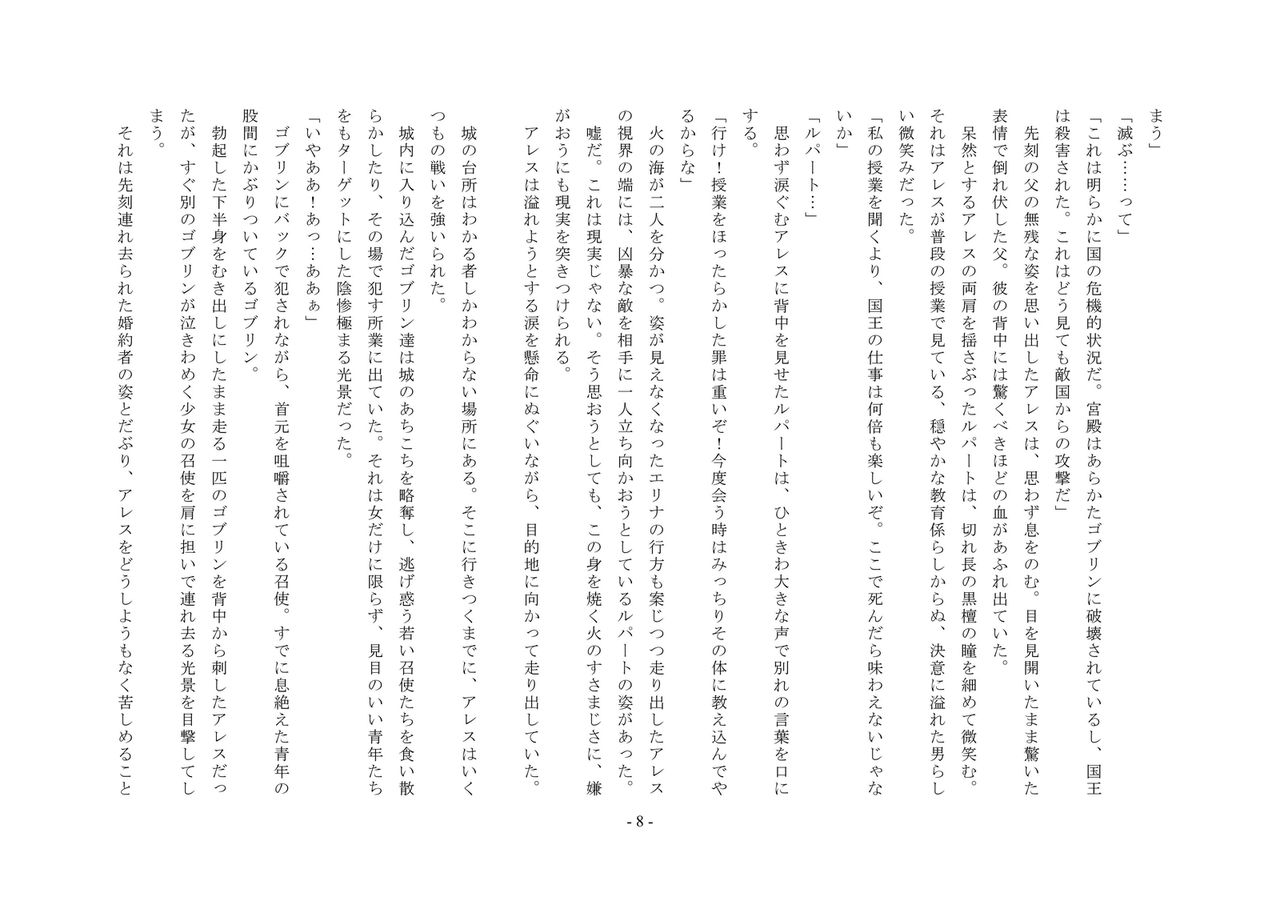 Josei-ka Ouji Ares page 9 full