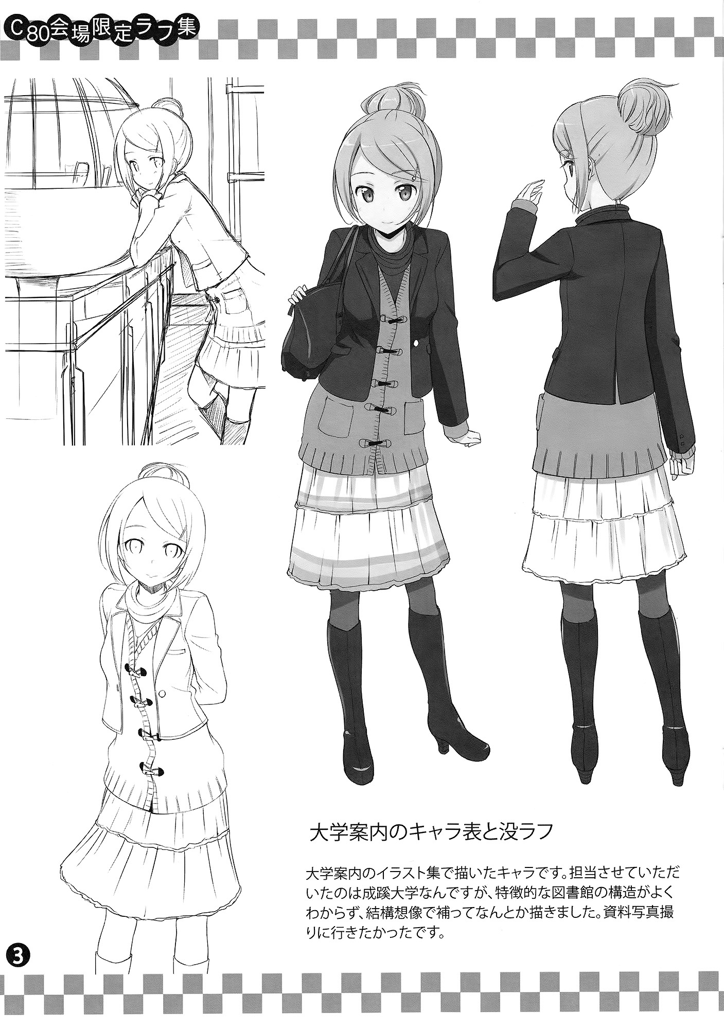 C80 Kaijou Gentei Rough Shuu page 3 full