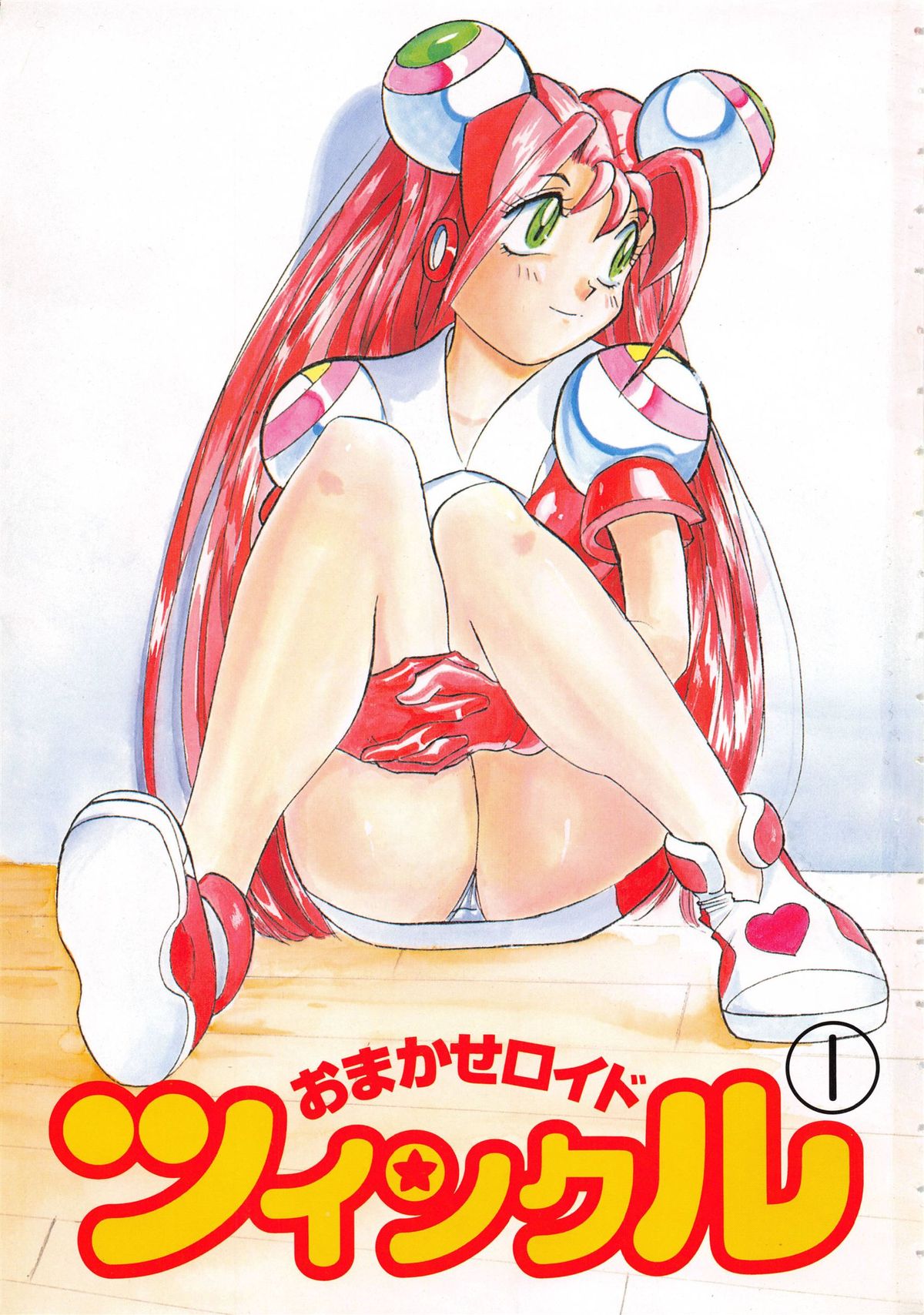 OMAKASEROID TWINKLE Vol.1 page 5 full