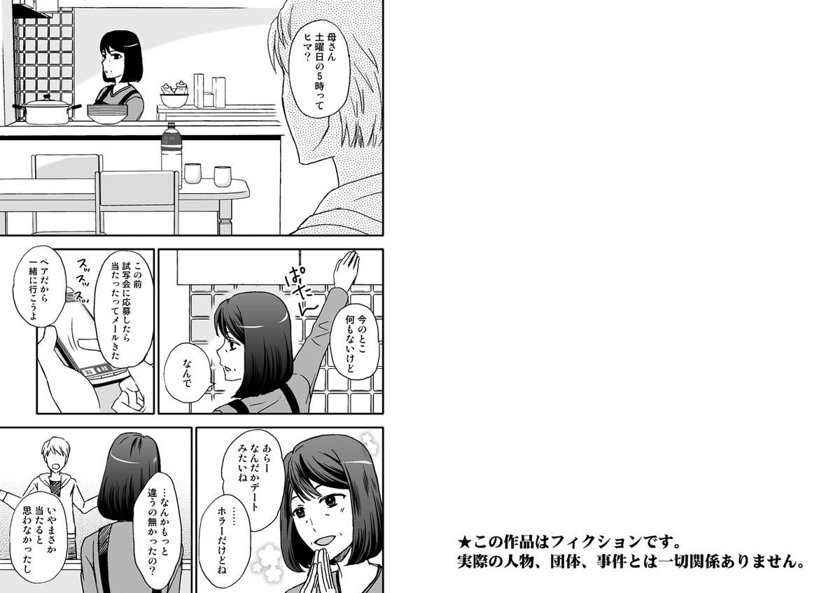 Kaasan to Koibito Seikatsu 5 page 1 full