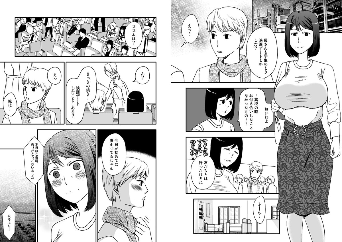 Kaasan to Koibito Seikatsu 5 page 2 full