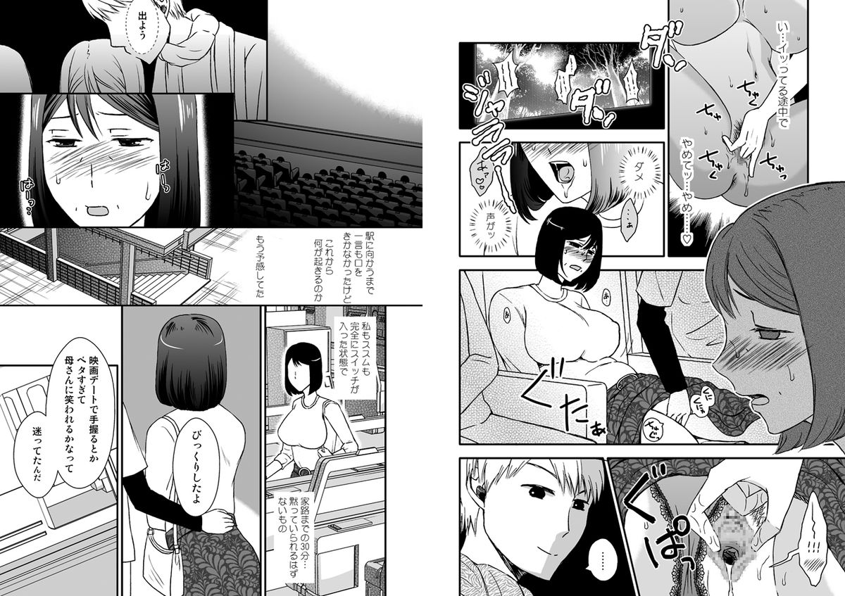 Kaasan to Koibito Seikatsu 5 page 6 full