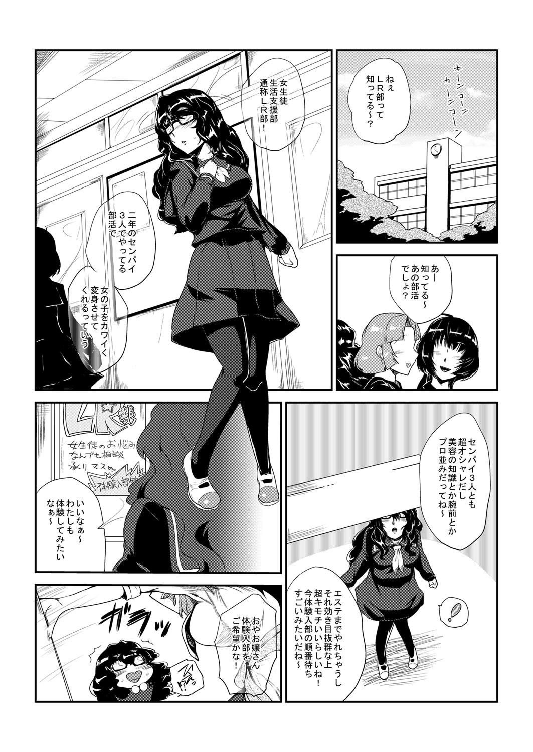 GOkan Club～Okashite mo Yurusareru Onna～ page 5 full