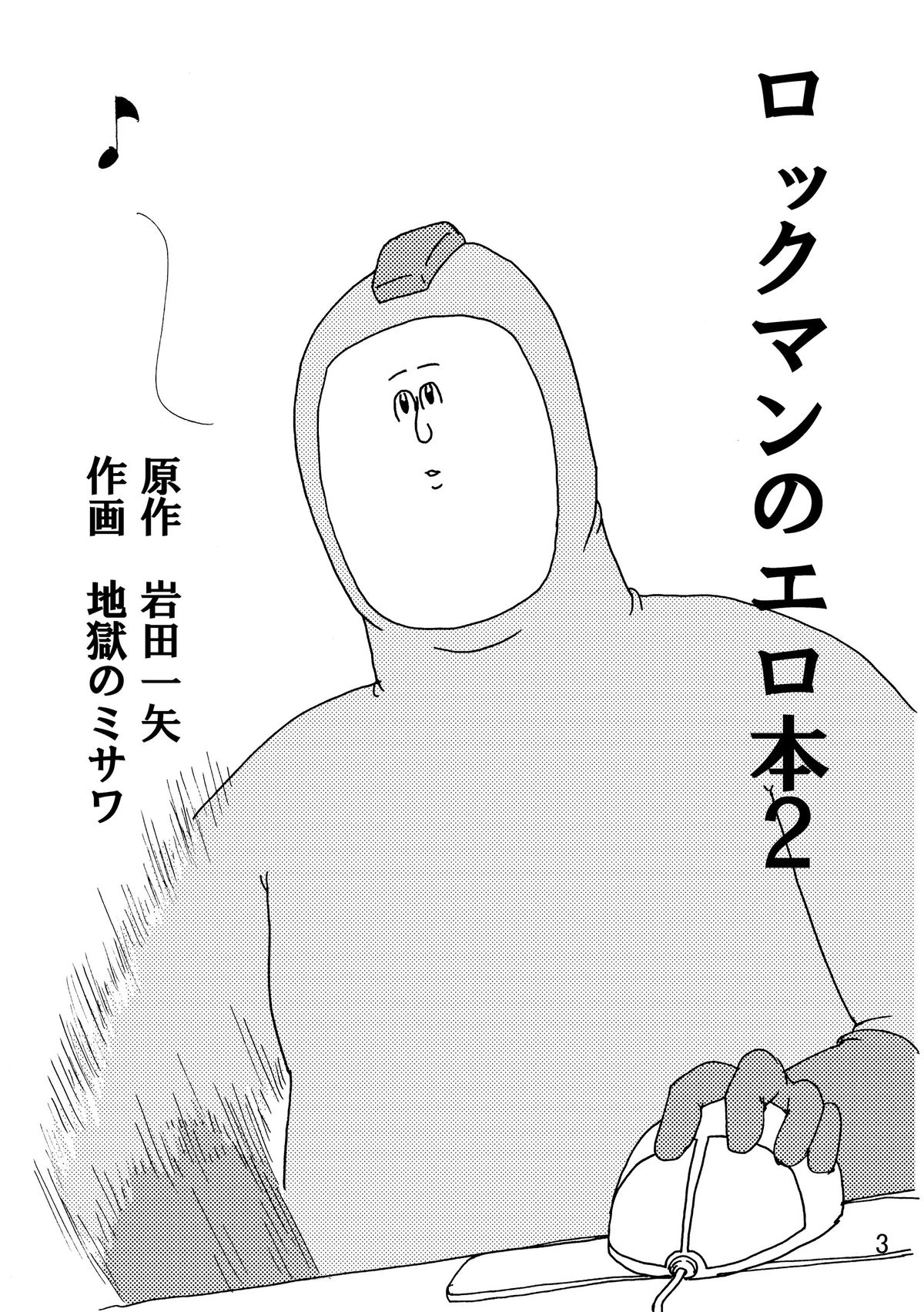 Rockman no Erohon 2 page 2 full