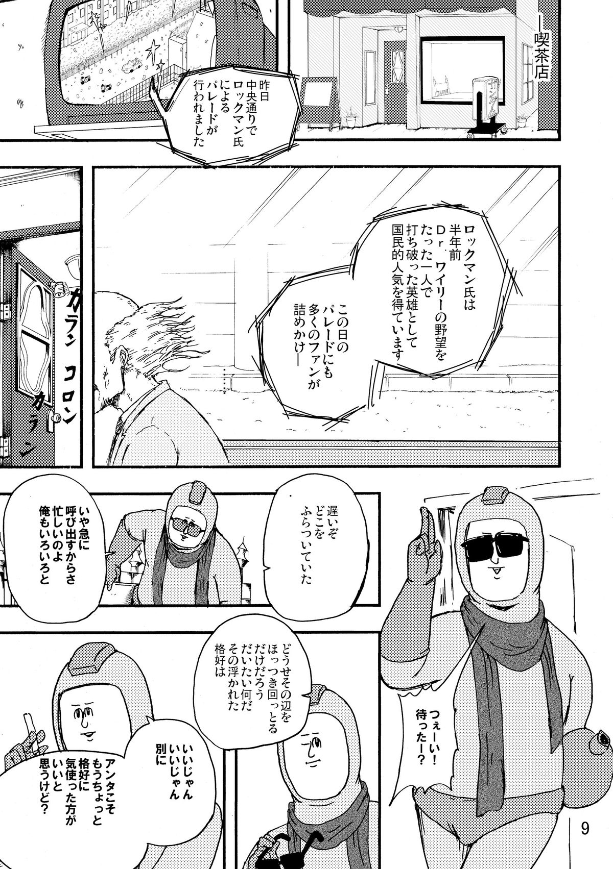 Rockman no Erohon 2 page 8 full