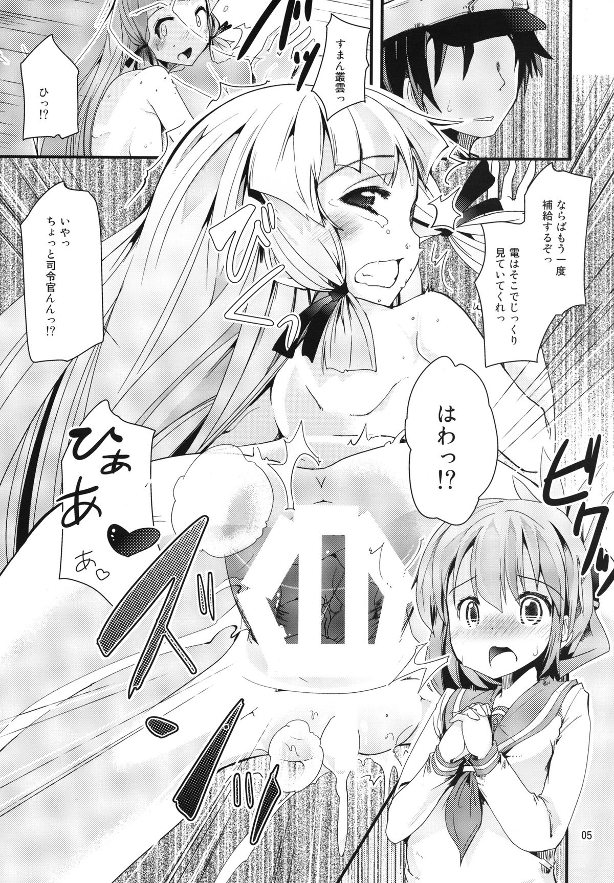 Hokyuu Nano desu! page 5 full
