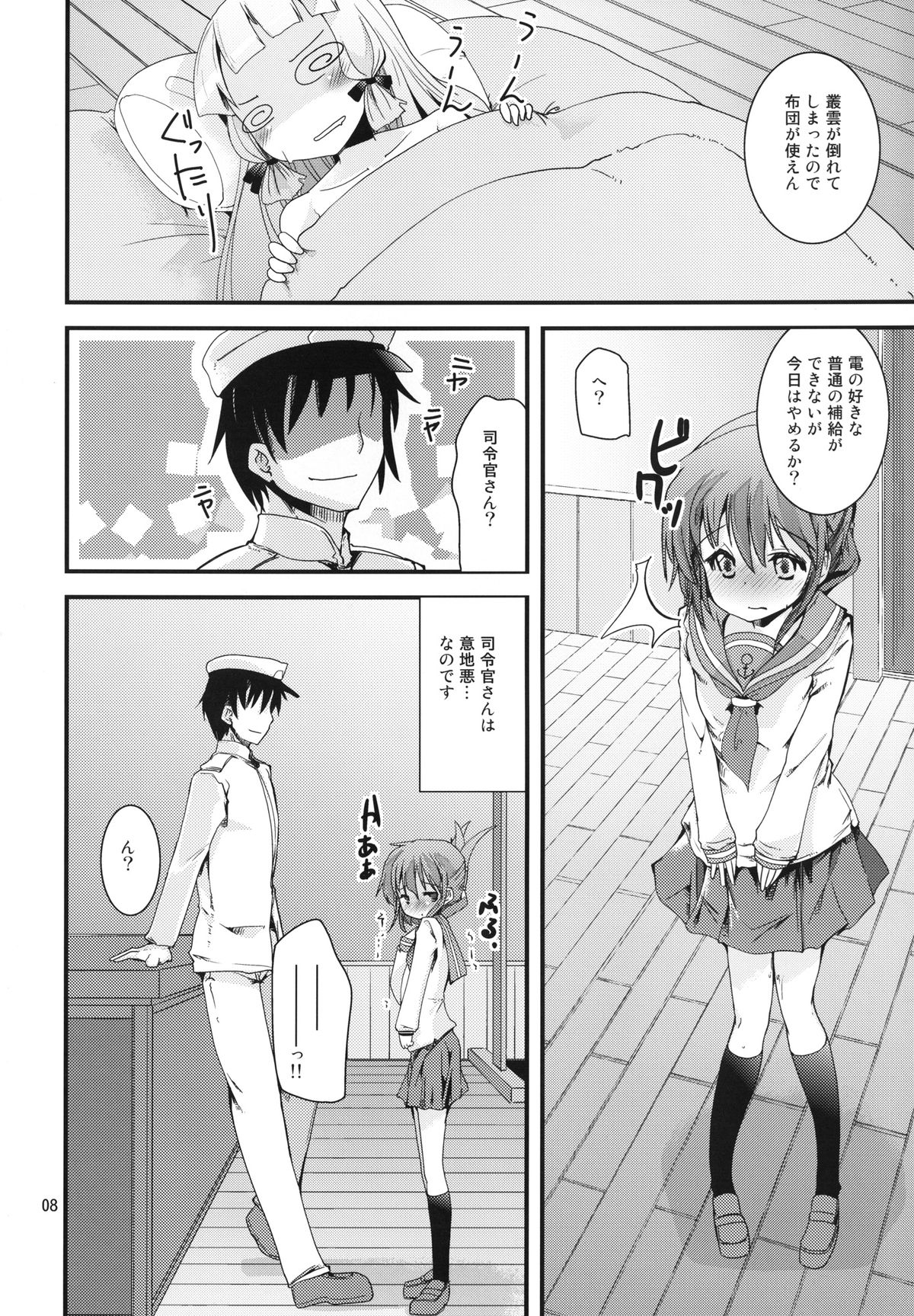 Hokyuu Nano desu! page 8 full