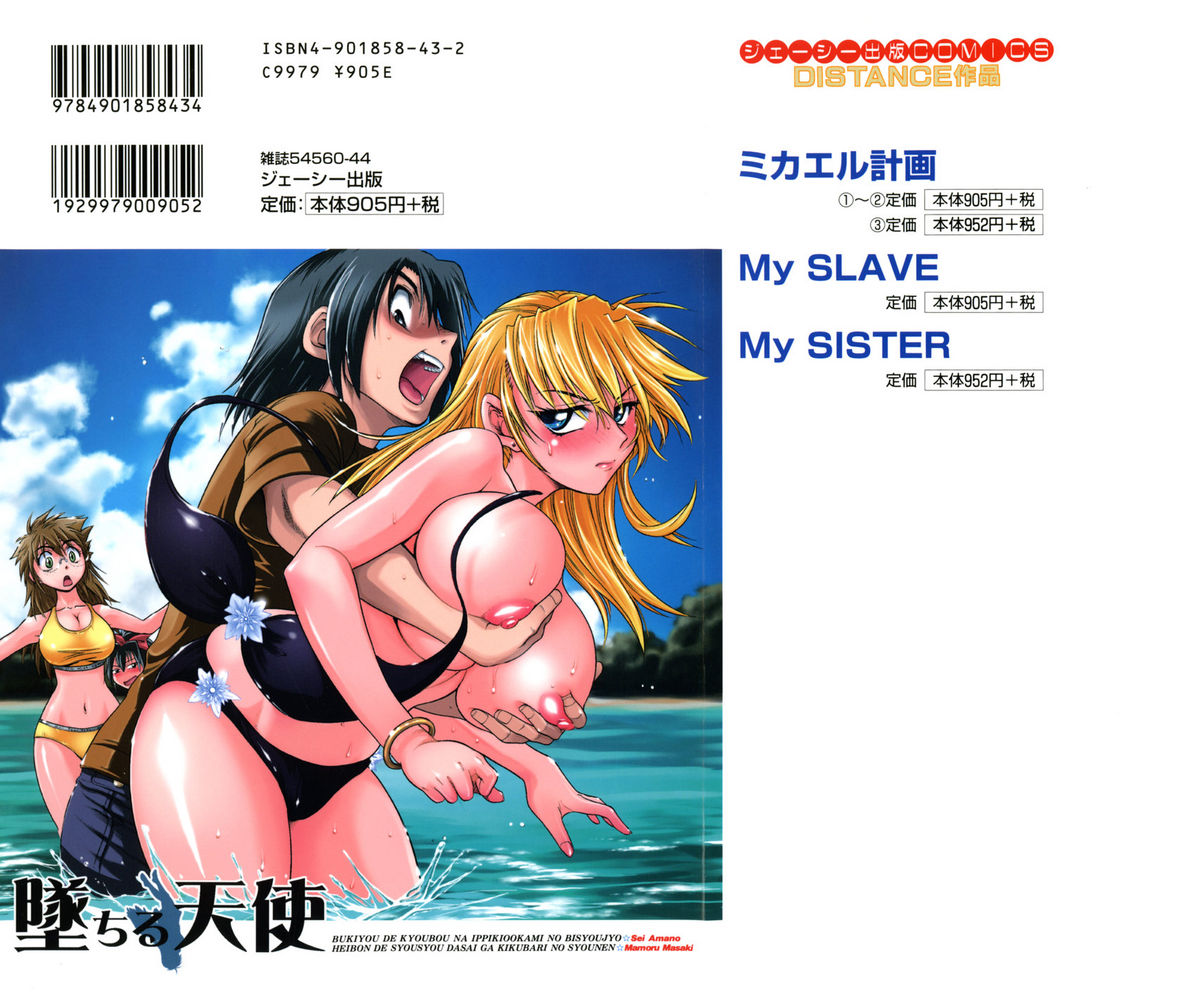 Ochiru Tenshi Vol. 1 page 2 full