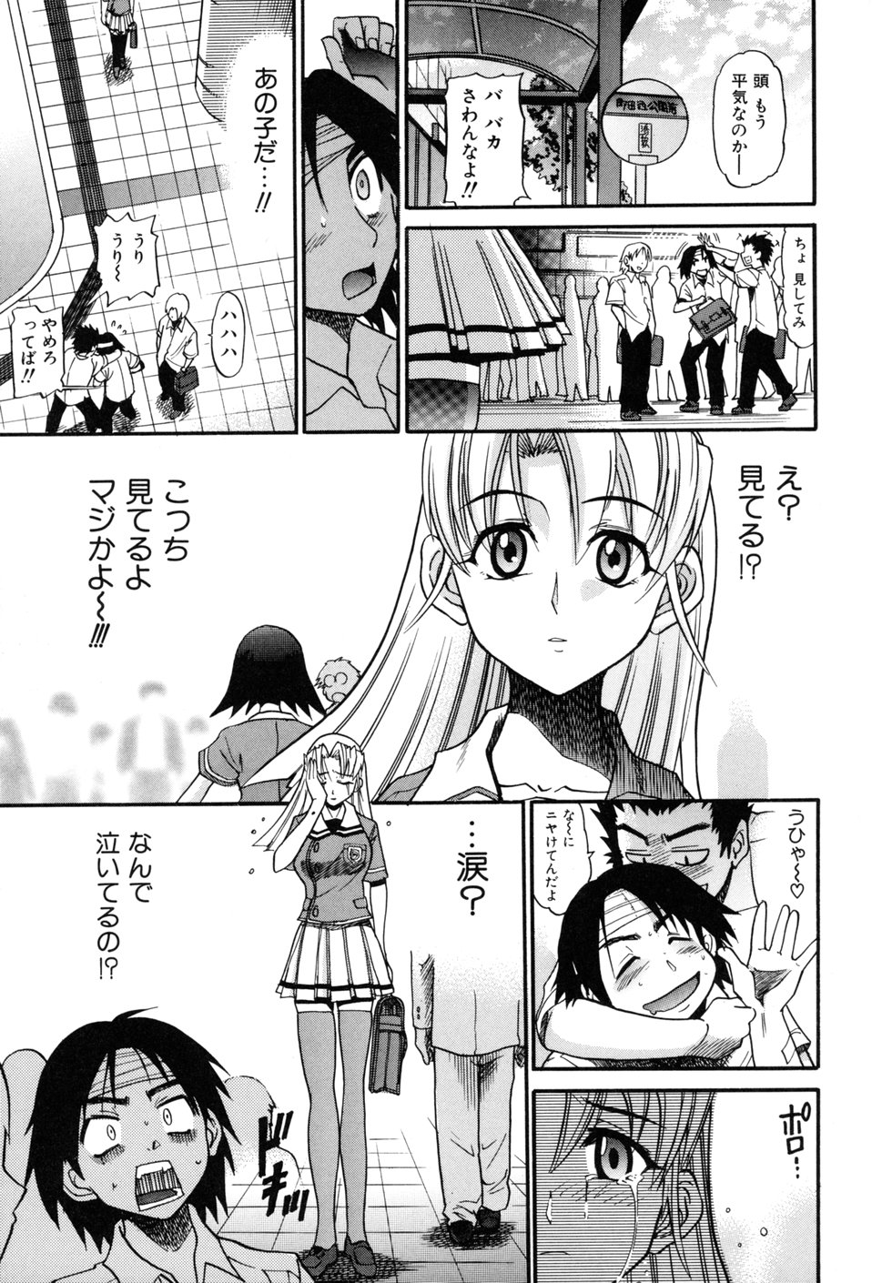 Ochiru Tenshi Vol. 1 page 7 full