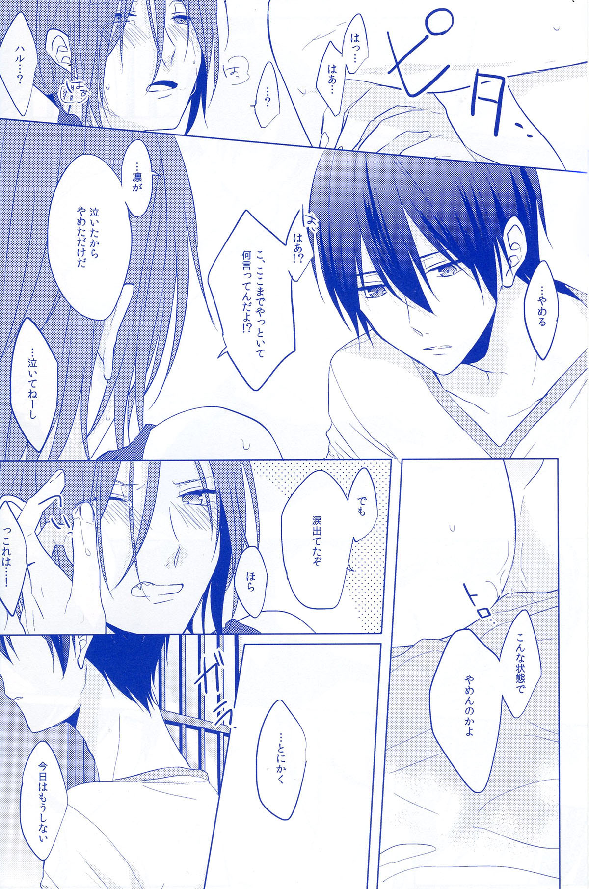 REASON OF TEARS page 5 full