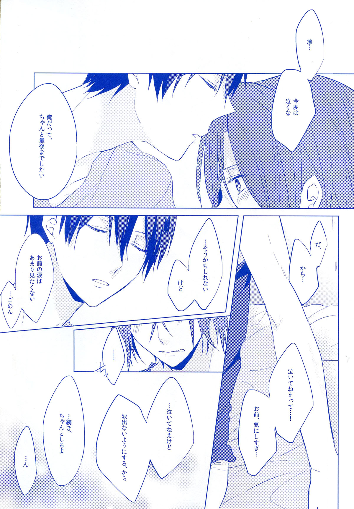 REASON OF TEARS page 9 full