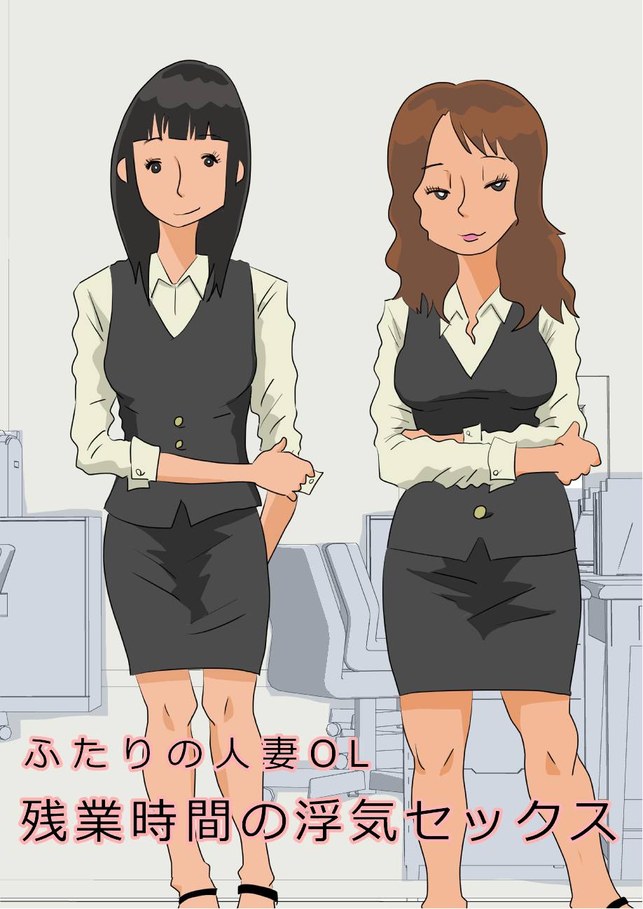 Futari no Hitozuma OL page 2 full