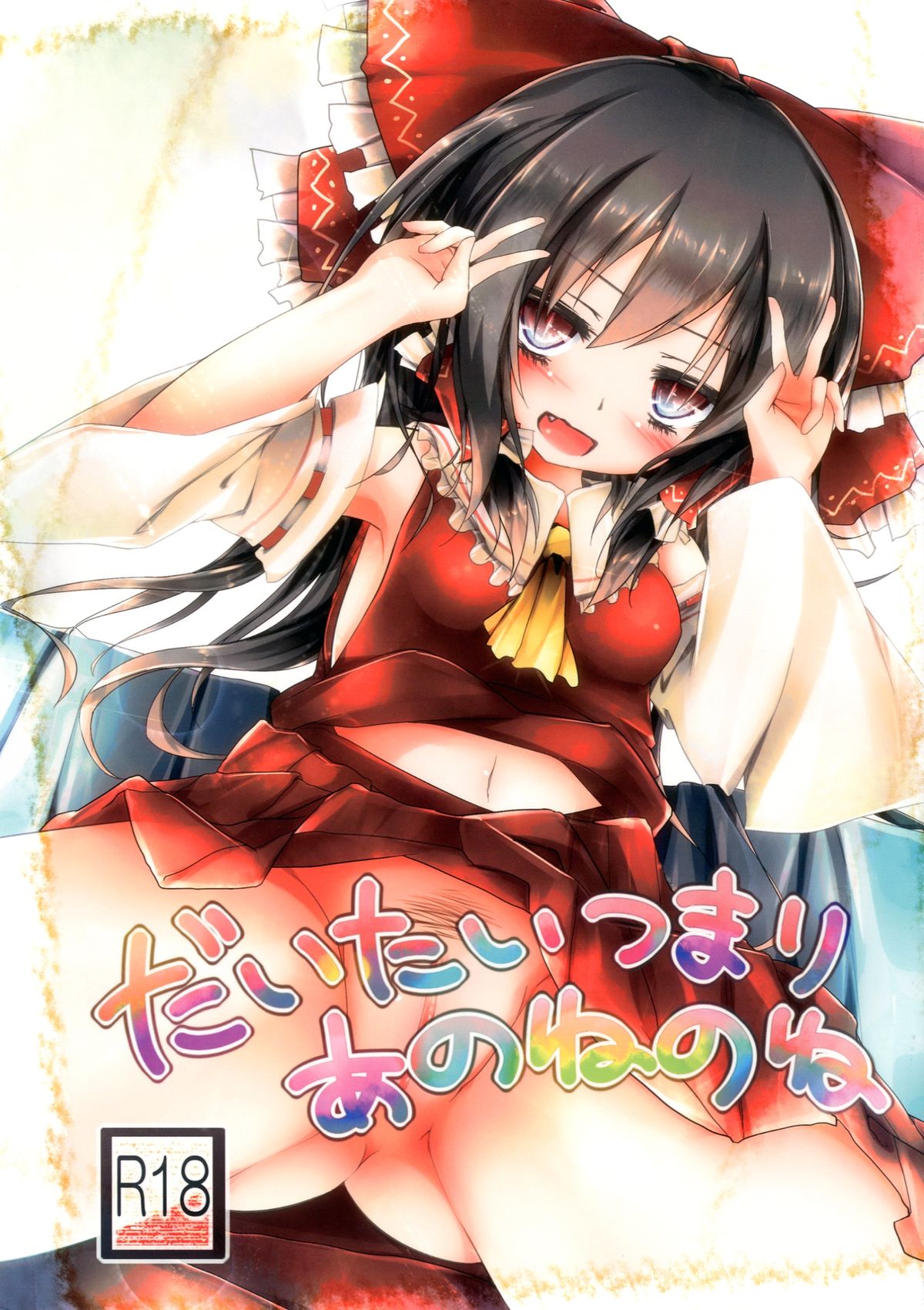 Daitai Tsumari Ano ne no ne page 1 full