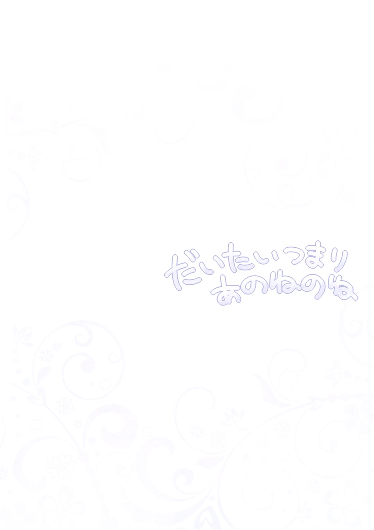 Daitai Tsumari Ano ne no ne page 2 full