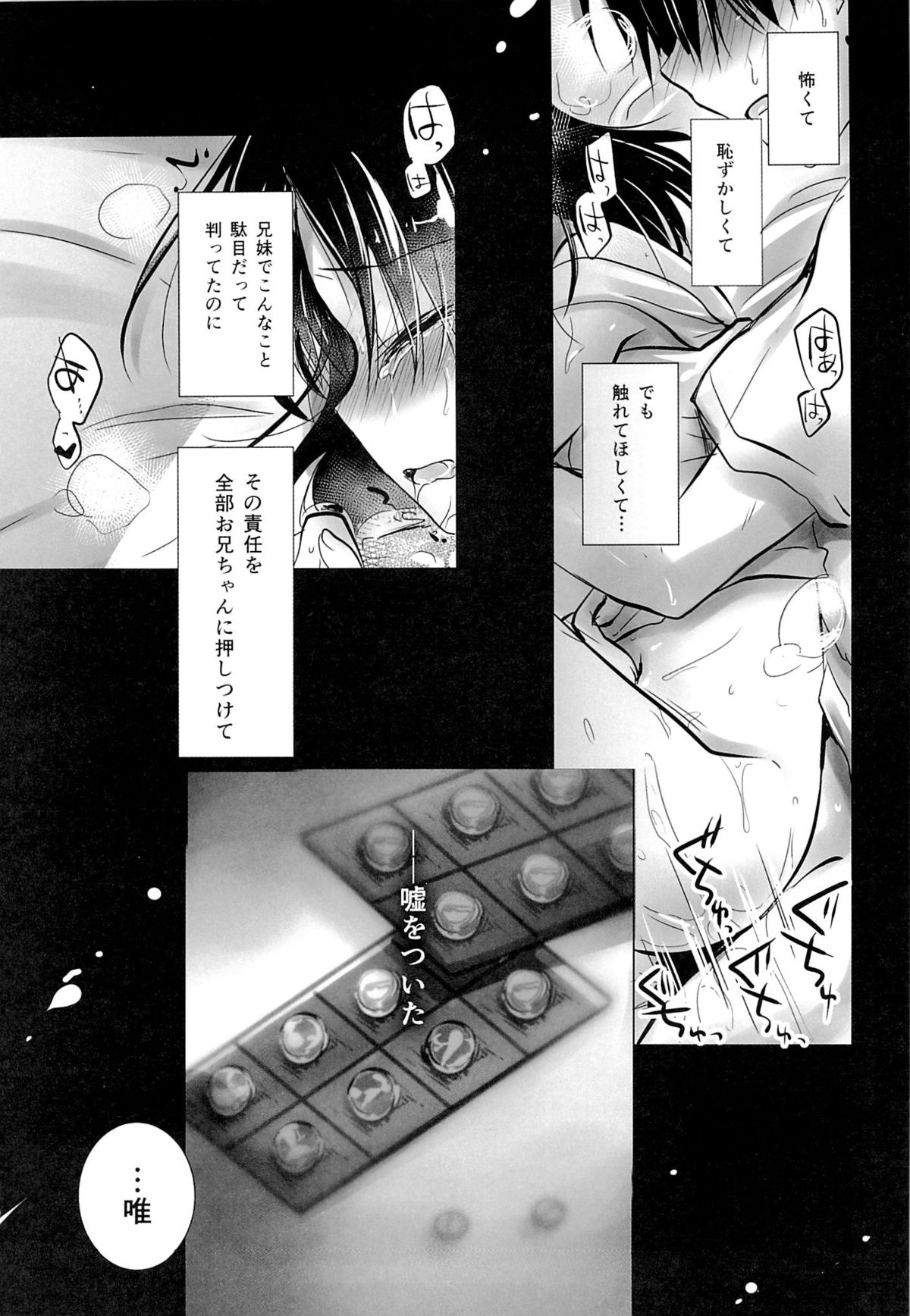 Oyasumi Sex am3:00 page 6 full