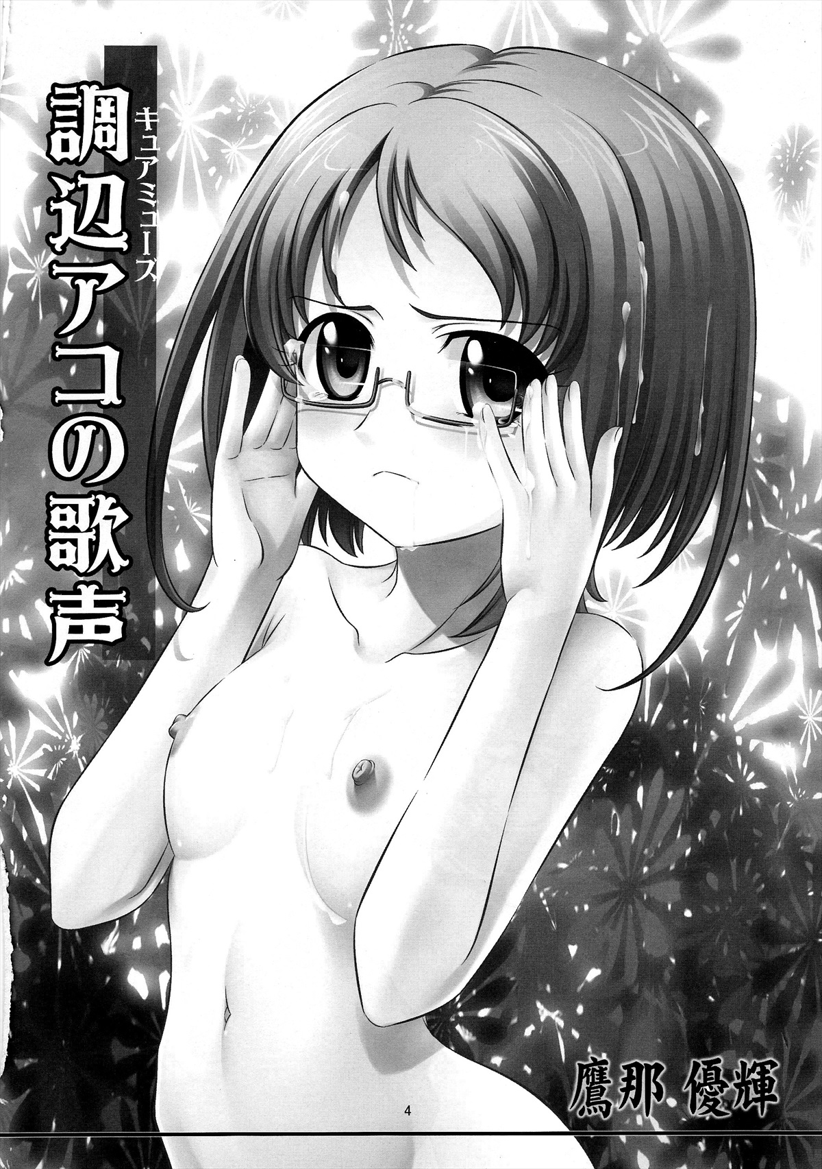Stage 13 Shirabe Ako no Utagoe page 3 full