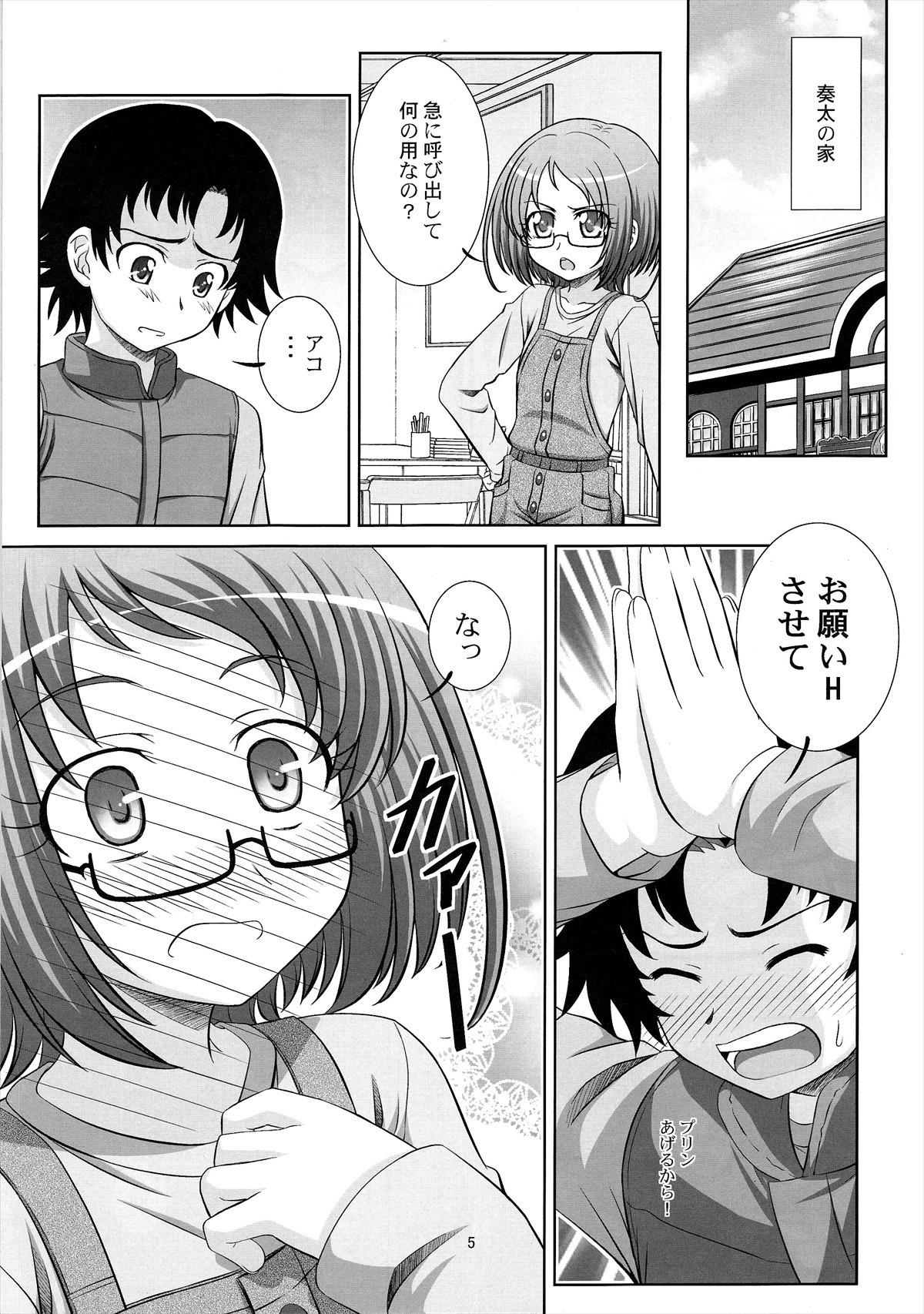 Stage 13 Shirabe Ako no Utagoe page 4 full