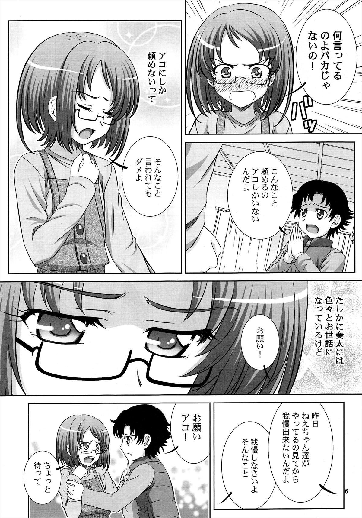 Stage 13 Shirabe Ako no Utagoe page 5 full