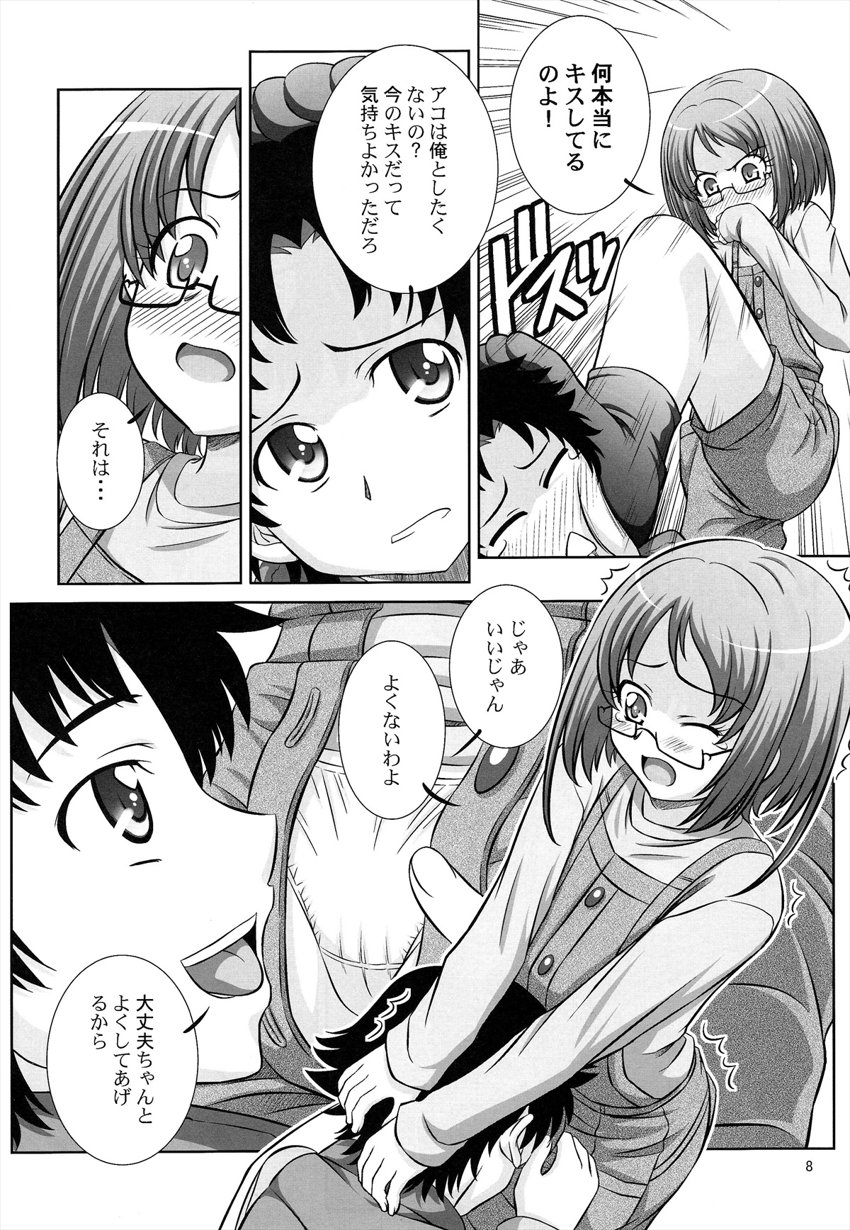 Stage 13 Shirabe Ako no Utagoe page 7 full