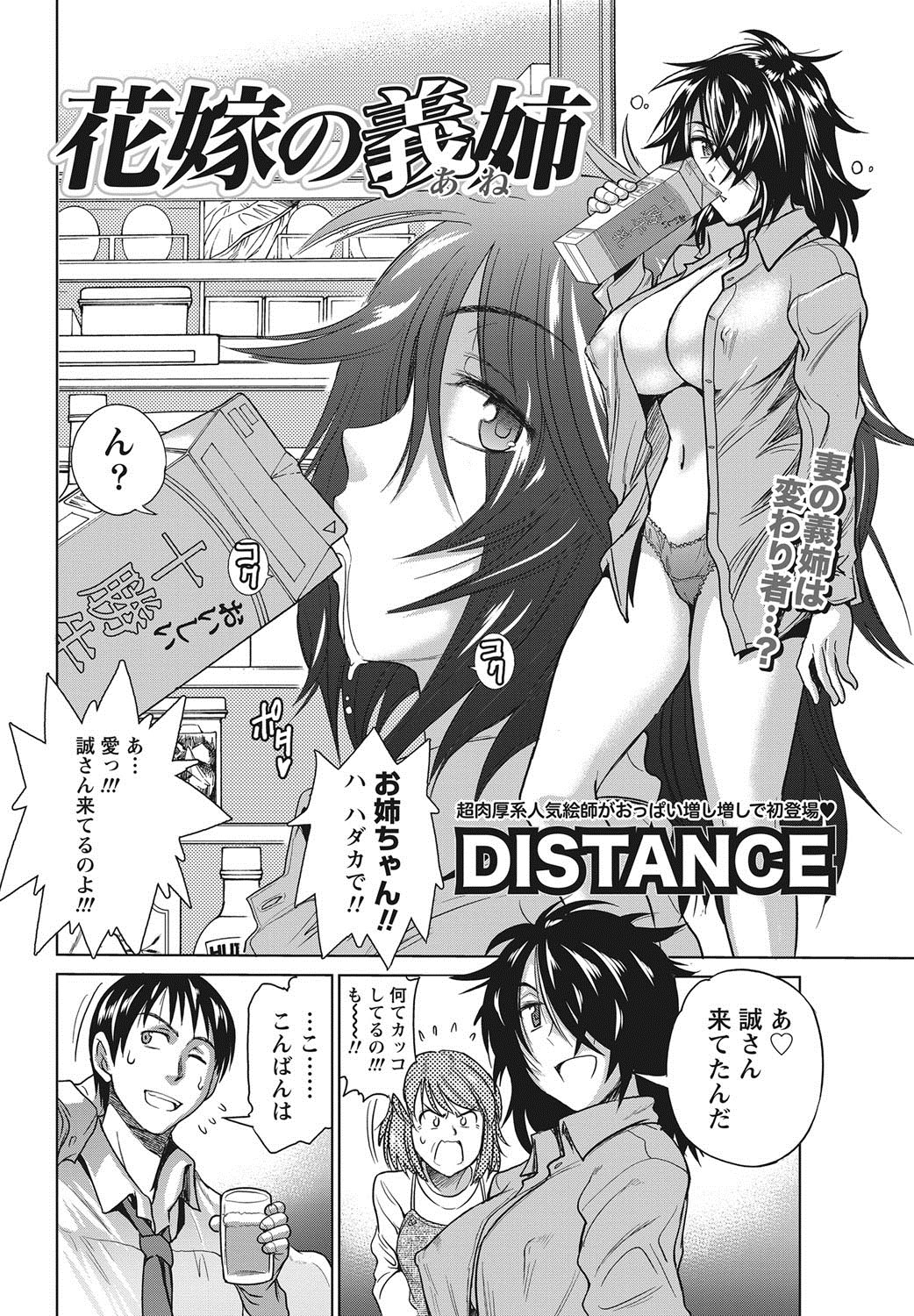 Namaiki! 2012-08 page 7 full