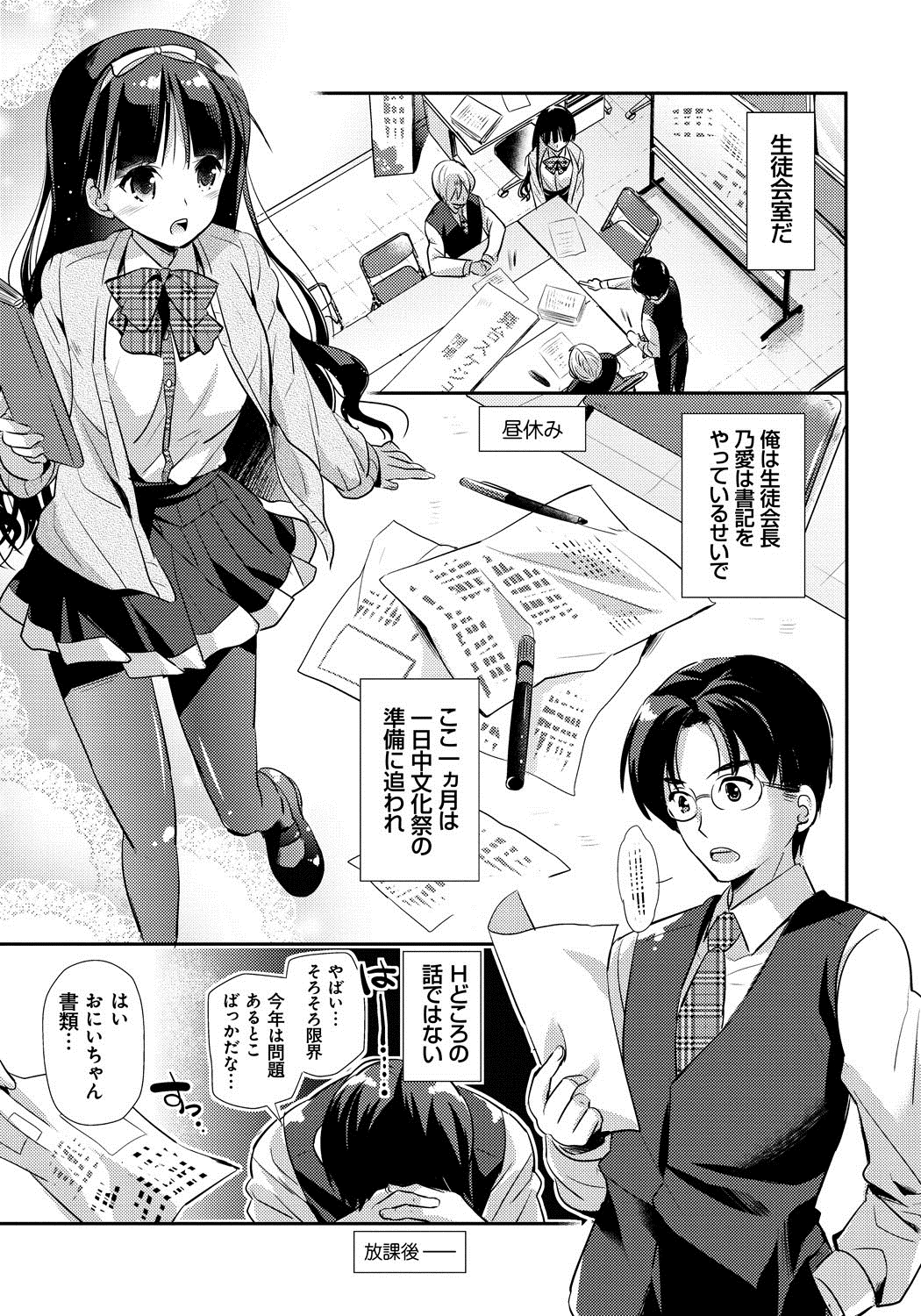 Ren'ai Relation page 10 full