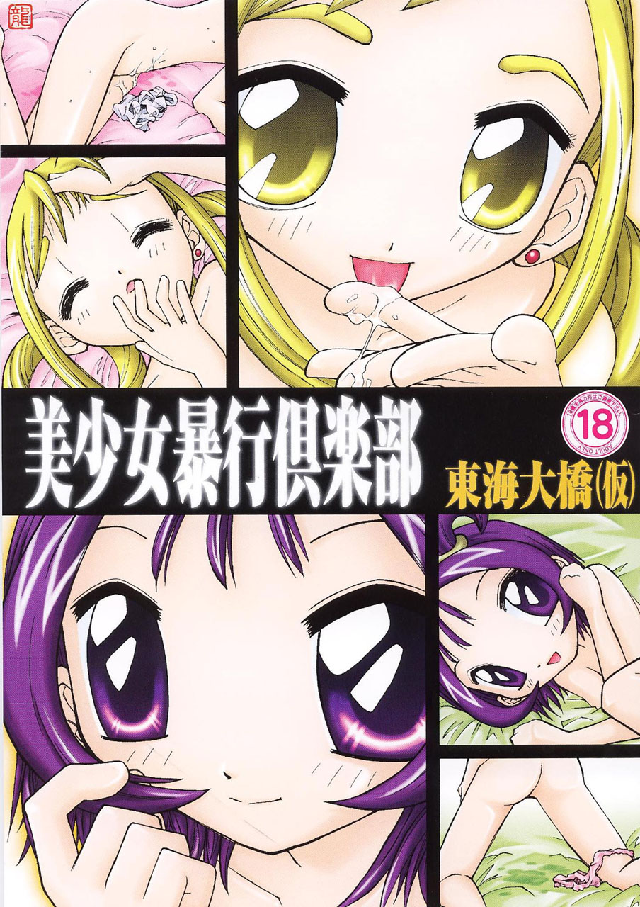 Bishoujo Boukou Club page 1 full