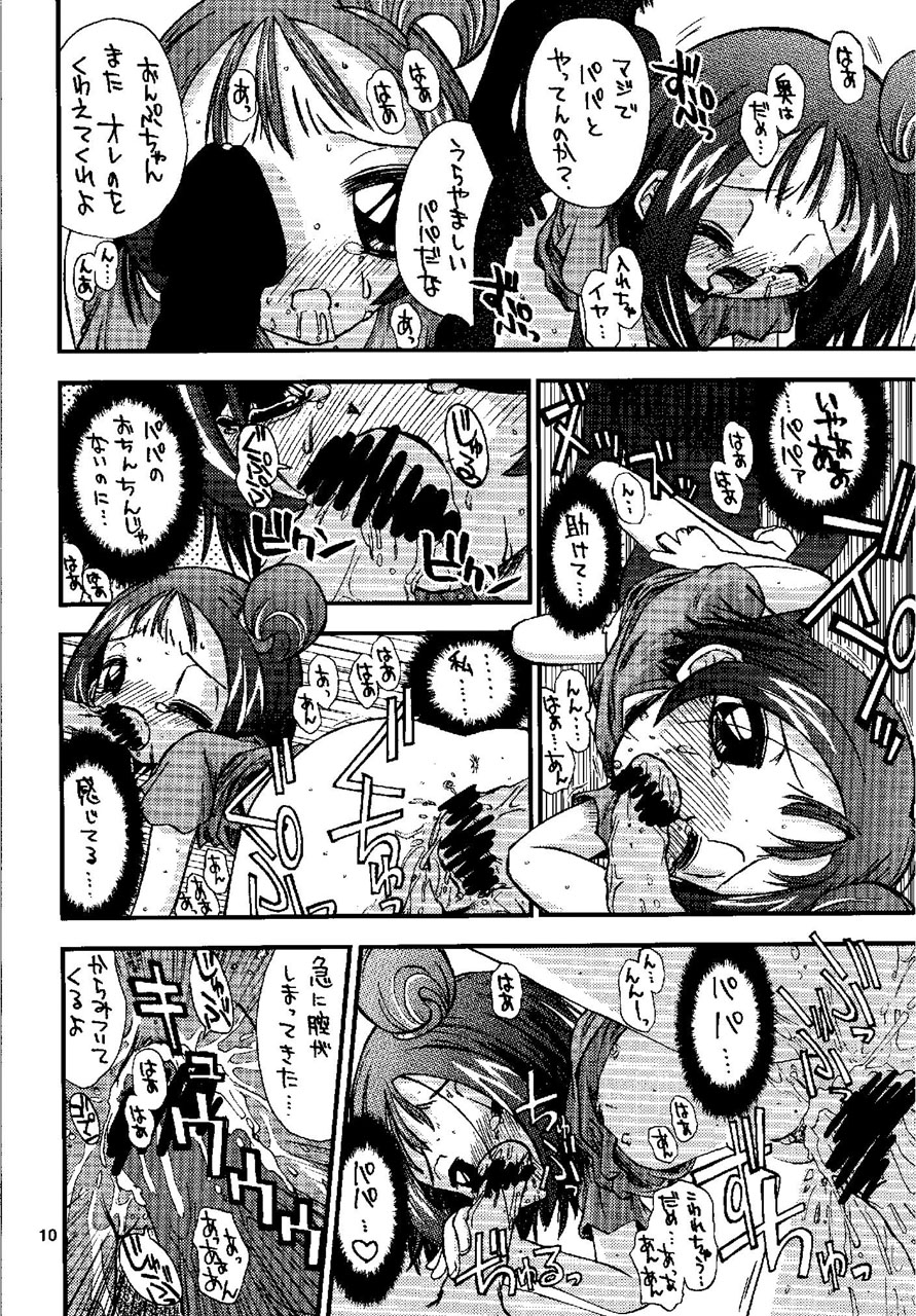 Bishoujo Boukou Club page 10 full