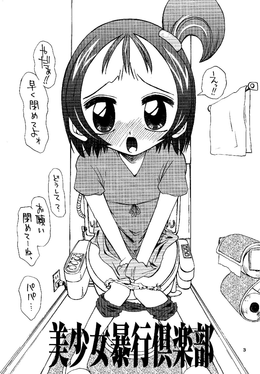 Bishoujo Boukou Club page 3 full