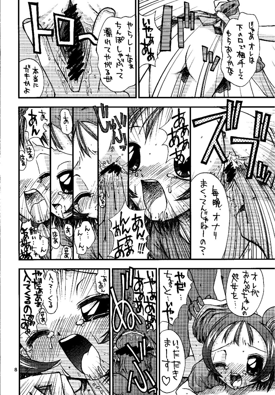 Bishoujo Boukou Club page 8 full