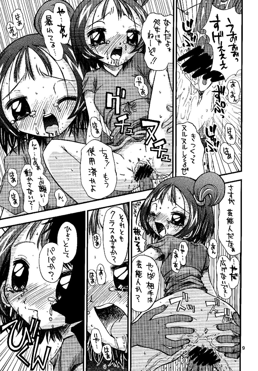 Bishoujo Boukou Club page 9 full