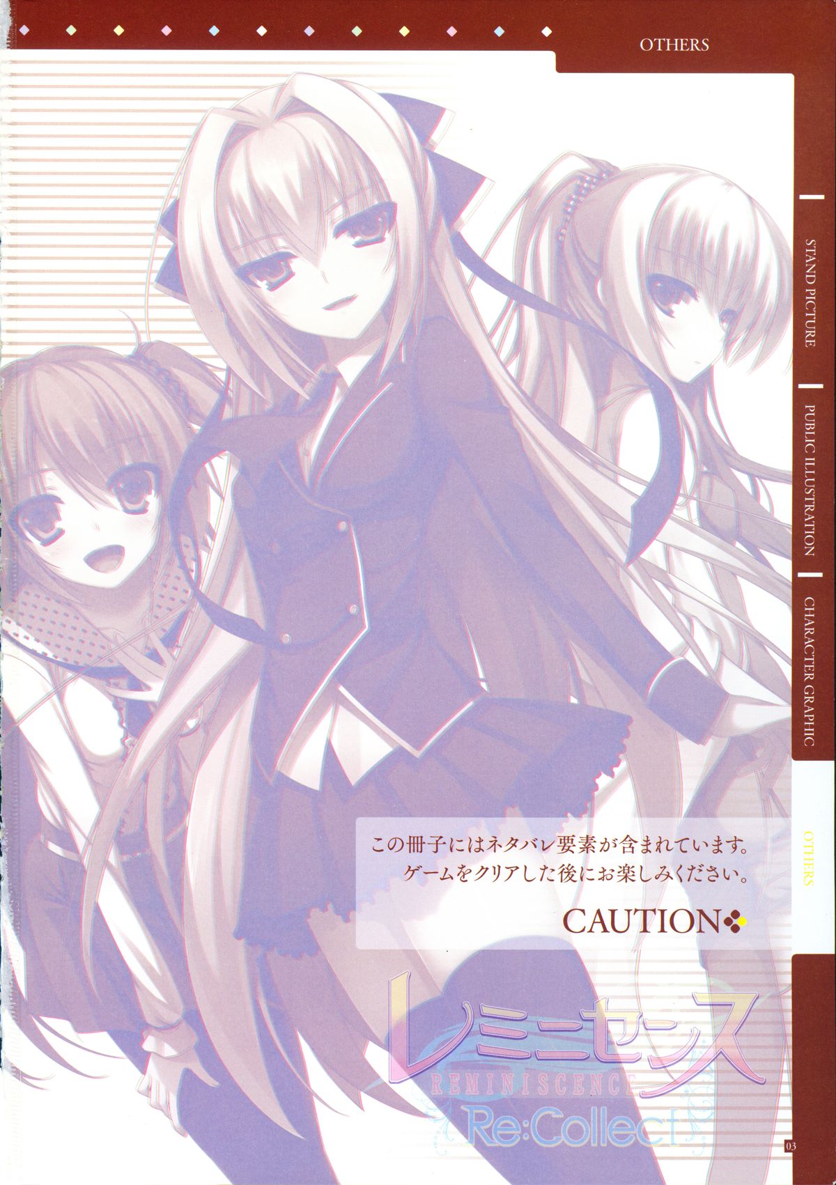 Reminiscence Re：Collect Souki Yoyaku Tokuten Settei Shiryou Shuu page 3 full